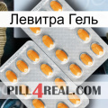 Левитра Гель cialis4